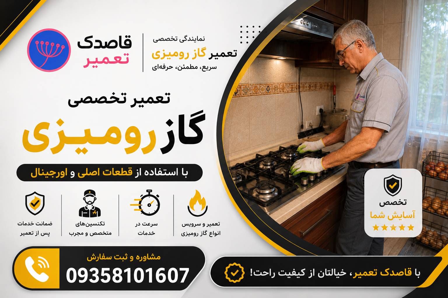 نمایندگی تعمیر گاز رومیزی در تهران